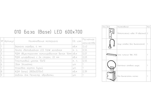 Зеркало LED 010 BASE 60